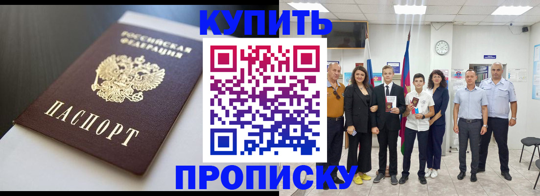 купить прописку в Азнакаево