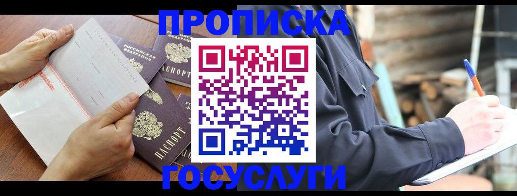 прописка гарантия в Азнакаево